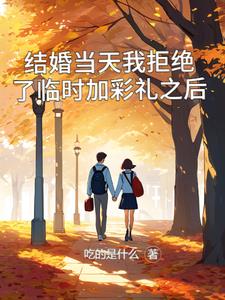 临时加彩礼退婚