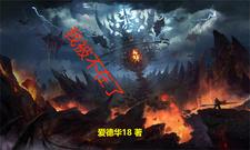我被不肖子孙唤醒了全文免费阅读