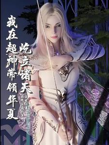 举手诸天破碎小说